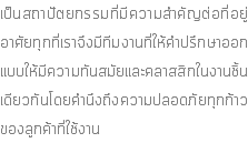 เป็นสถาปัตยกรรมที่มีความสำคัญต่อที่อยู่อาศัยทุกที่เราจึงมีทีมงานที่ให้คำปรึกษาออกแบบให้มีความทันสมัยและคลาสสิกในงานชิ้นเดียวกันโดยคำนึงถึงความปลอดภัยทุกก้าวของลูกค้าที่ใช้งาน
